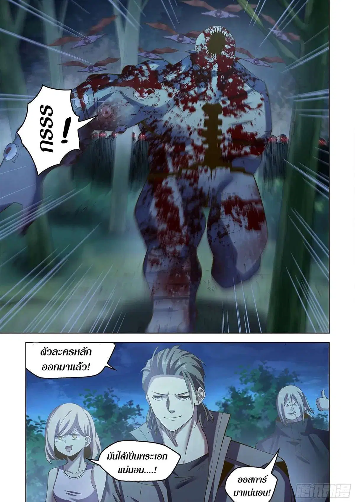 The Last Human ตอนที่ 477 หน้า 7