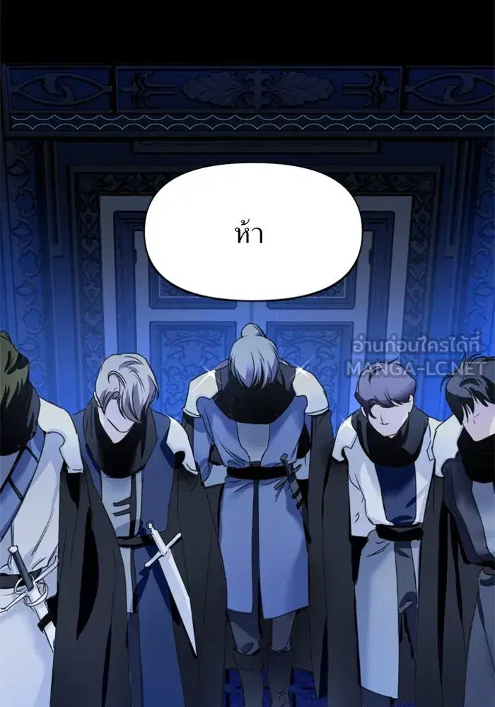Your Throne ตอนที่ 8 หน้า 138