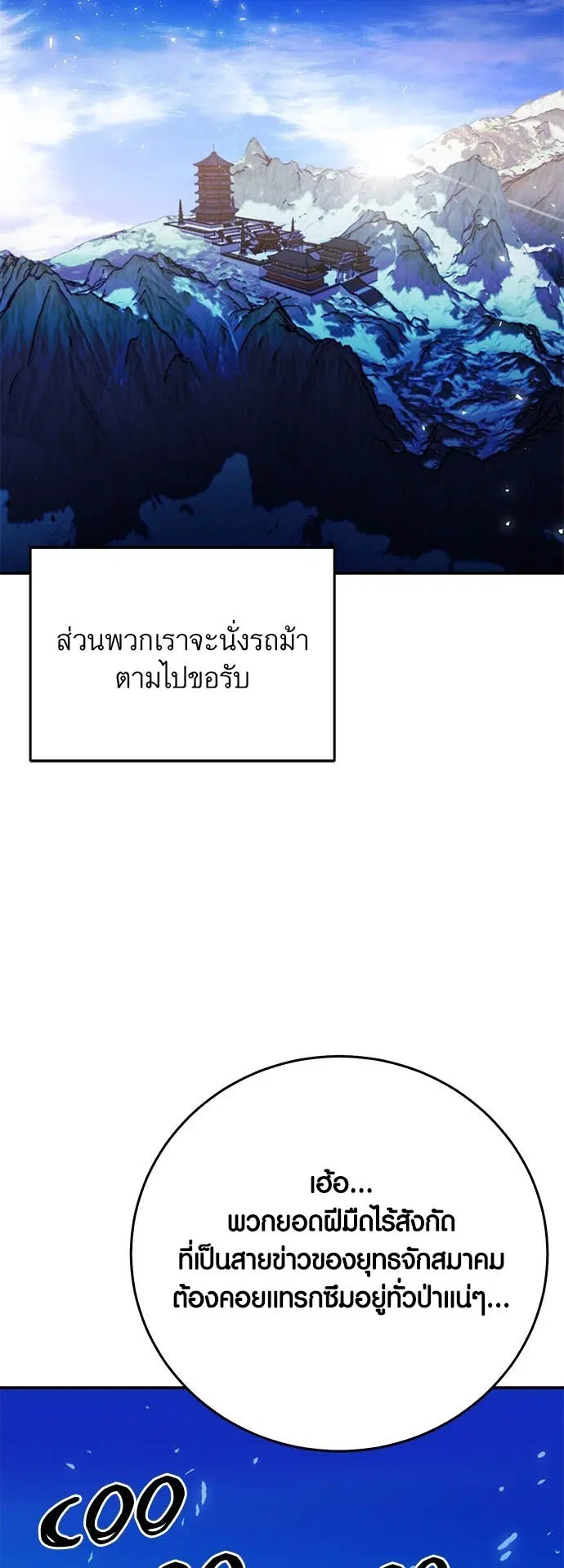Seoul Station Druid ตอนที่ 123 หน้า 12