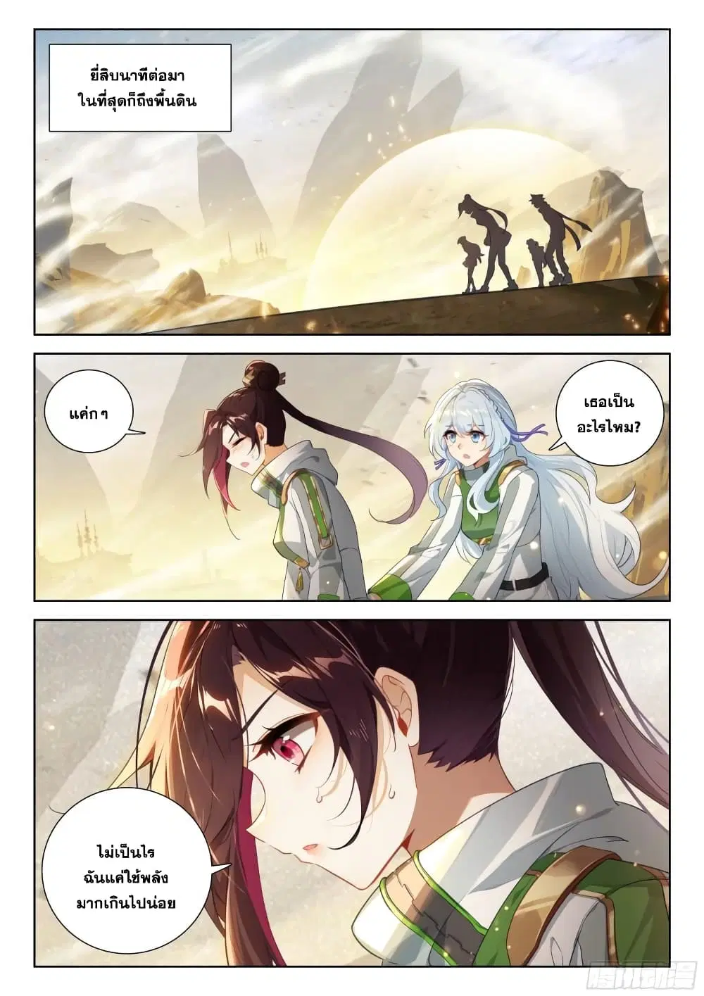 Douluo Dalu IV: Zhongji Douluo ตอนที่ 384 หน้า 4