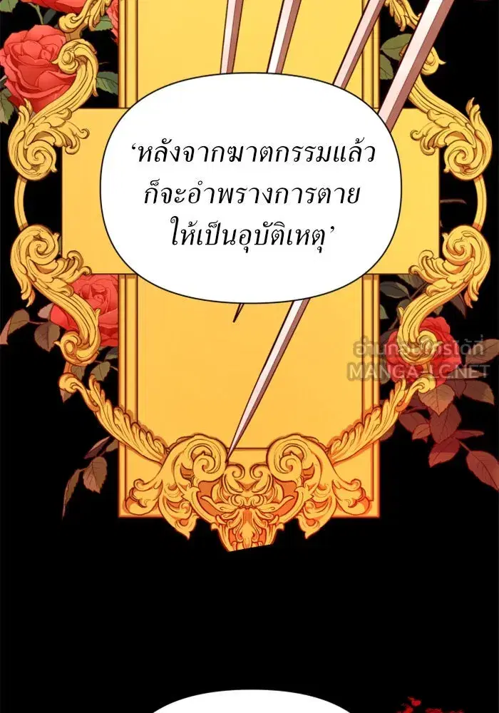 Your Throne ตอนที่ 118 หน้า 69