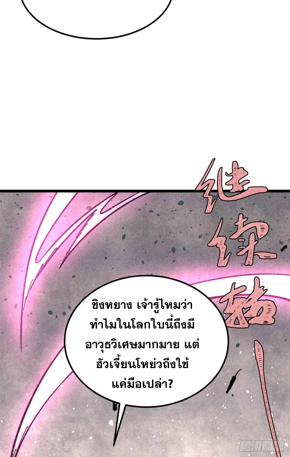 All Hail the Sect Leader ตอนที่ 403 หน้า 6