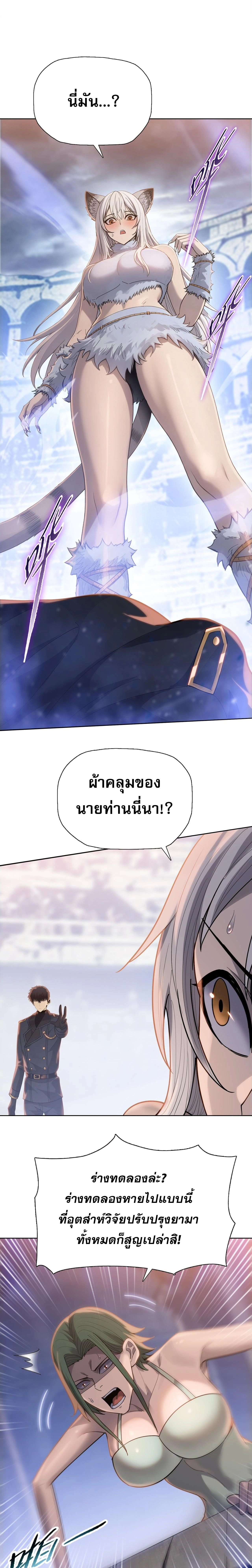 The Doomsday Cruel Man: The Ending of Hoarding Trillions of Supplies at the Beginning – ผู้โหดเหี้ยมวันโลกาวินาศ : กักตุนเสบียงนับล้านล้าน ตอนที่ 120 หน้า 21