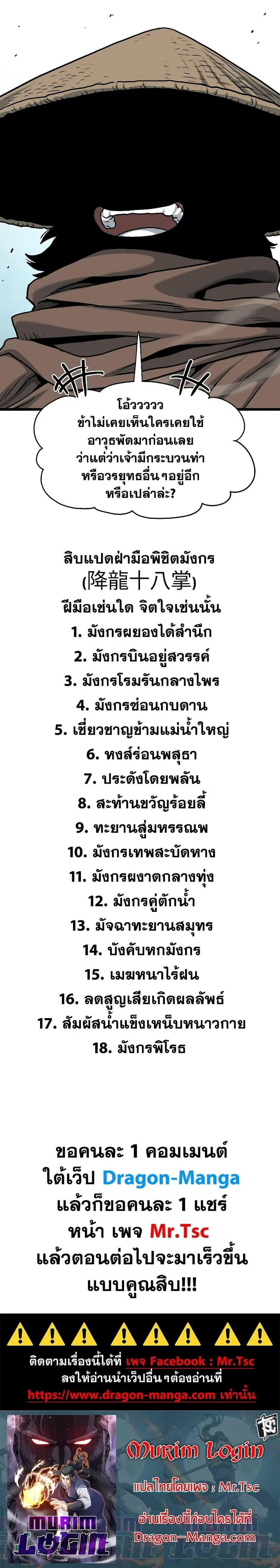 Murim Login ตอนที่ 165 หน้า 30