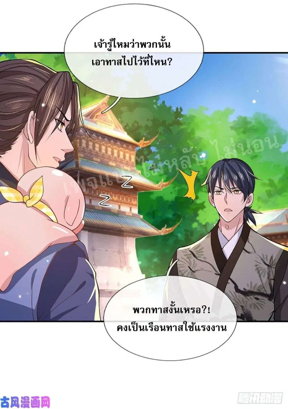 Royal God of War, Rising Dragon ตอนที่ 39 หน้า 13