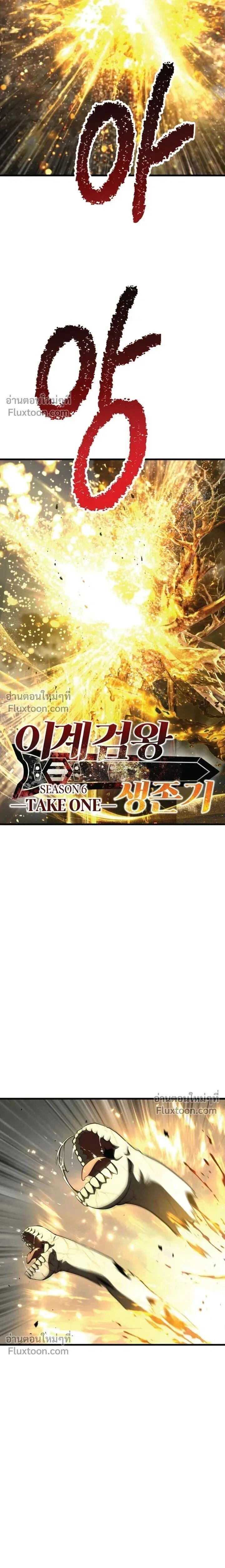 Survival Of Blade King ตอนที่ 277 หน้า 14