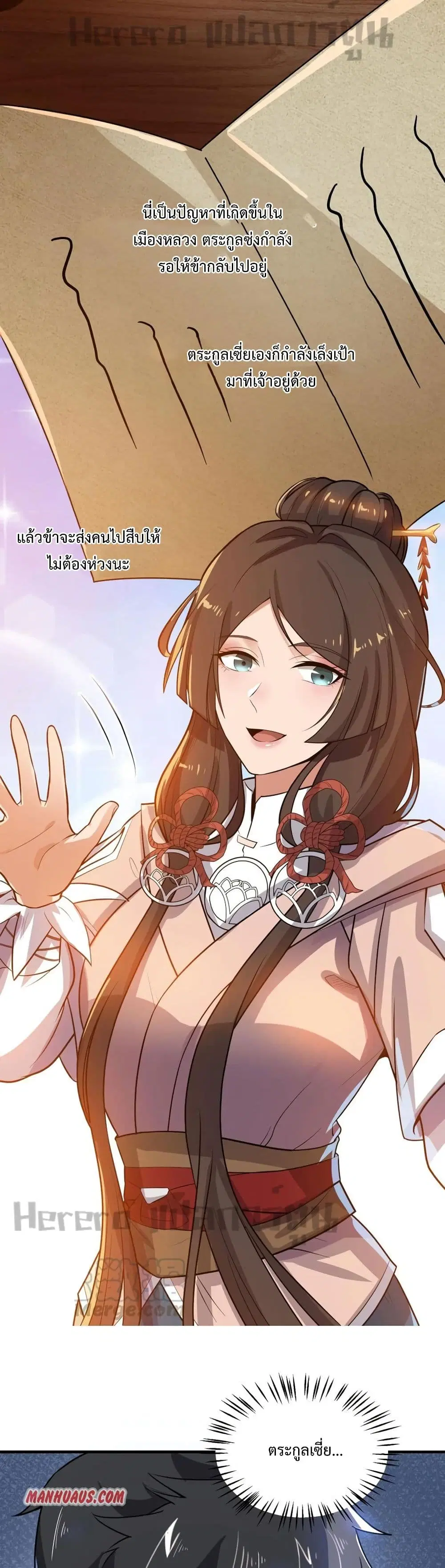 Super Warrior in Another World ตอนที่ 176 หน้า 23