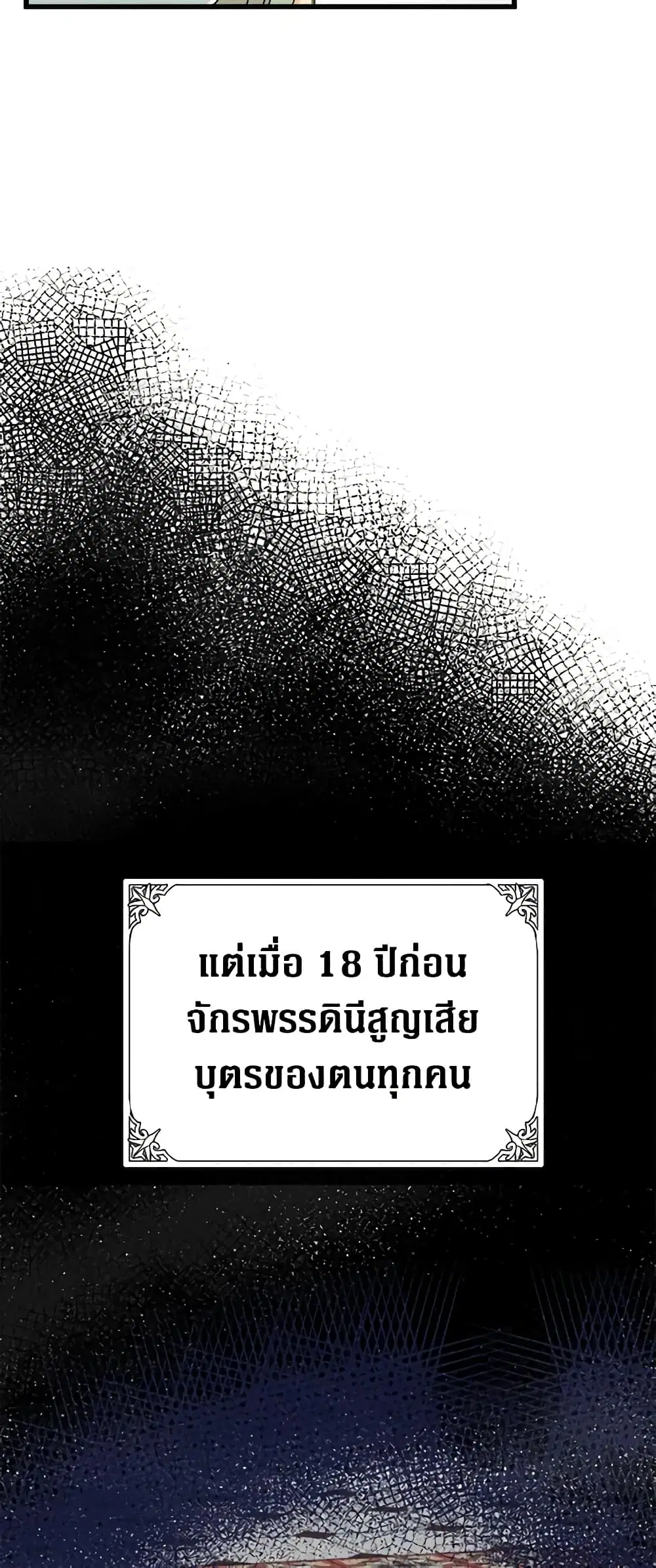 The Villainess Lives Again ตอนที่ 31 หน้า 23