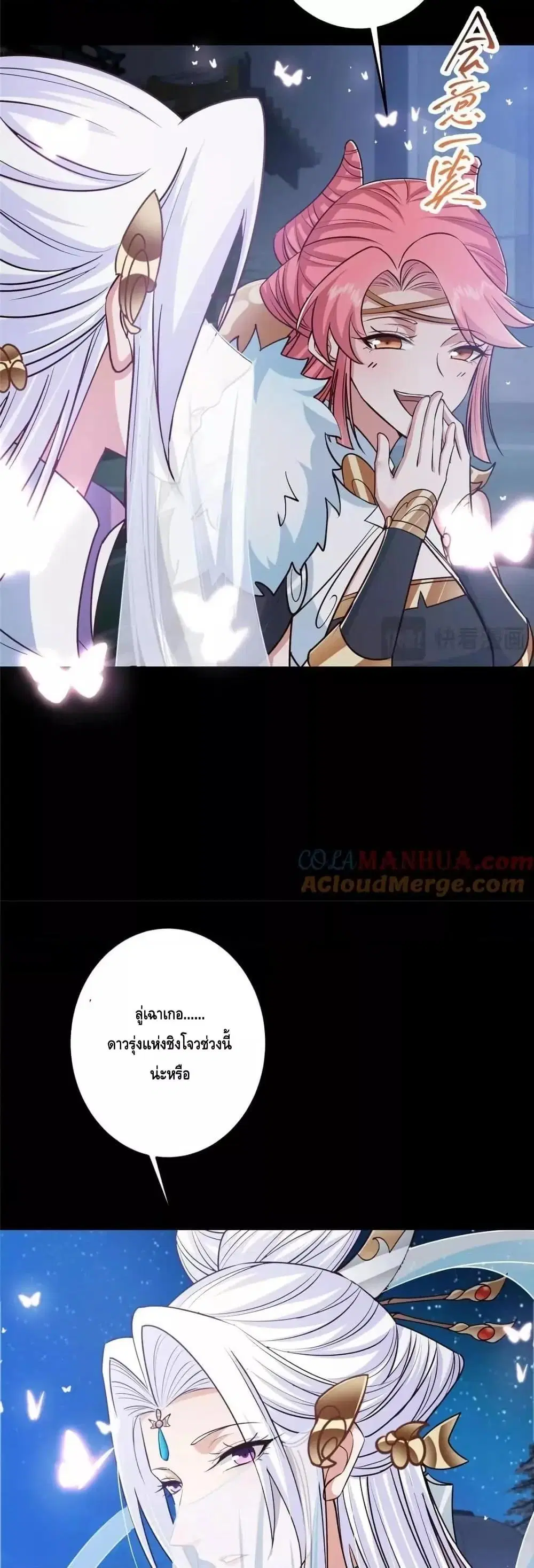 Keep A Low Profile ตอนที่ 258 หน้า 24