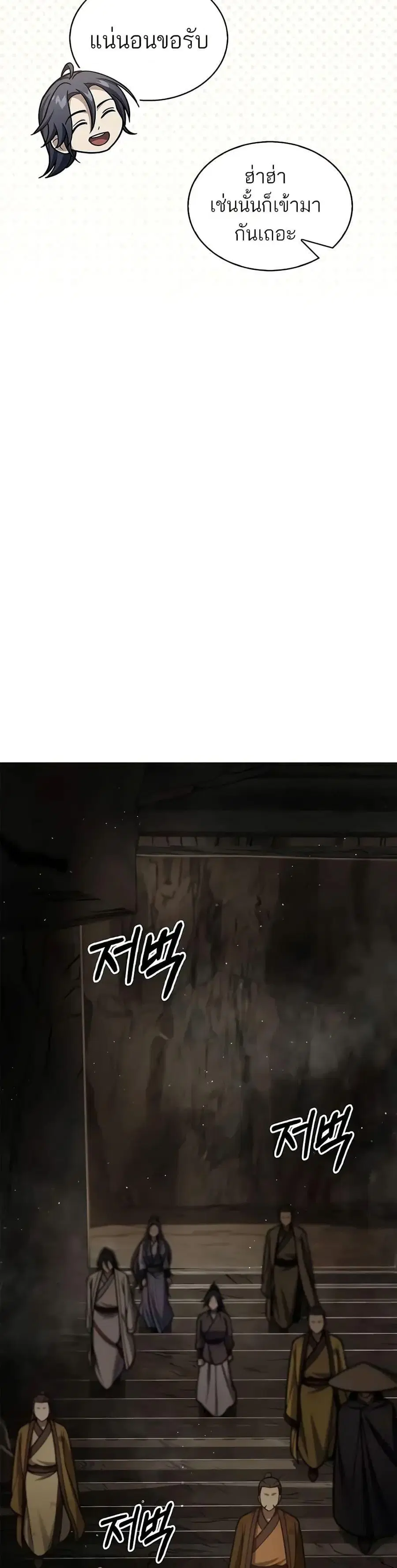 Heavenly Grand Archive’s Young Master ตอนที่ 99 หน้า 34