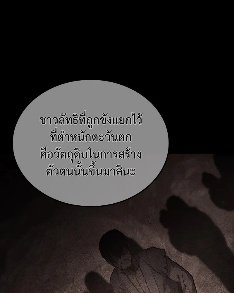 I Reincarnated As The Crazed Heir เกิดอีกทีเป็นว่าที่ประมุขลัทธิมาร ตอนที่ 119 หน้า 85