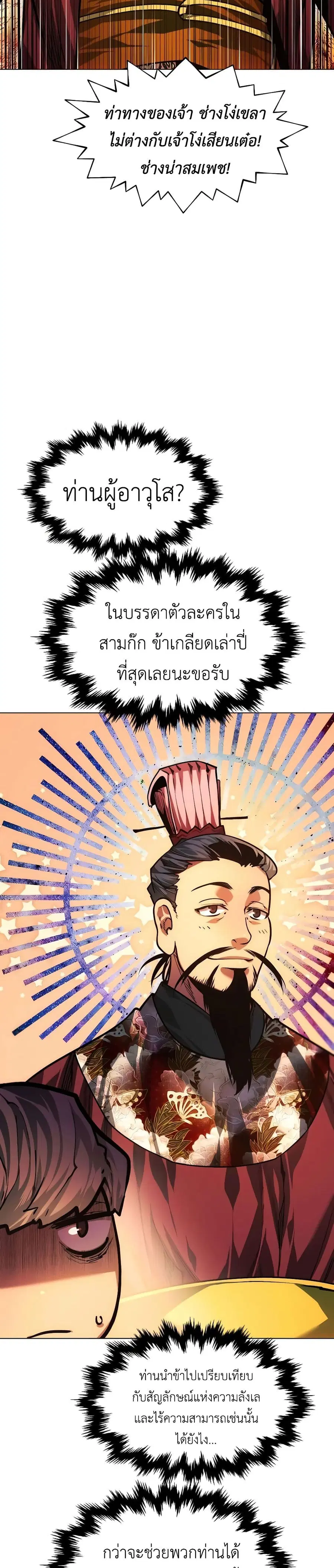 A Modern Man Who Got Transmigrated Into the Murim World ตอนที่ 97 หน้า 39