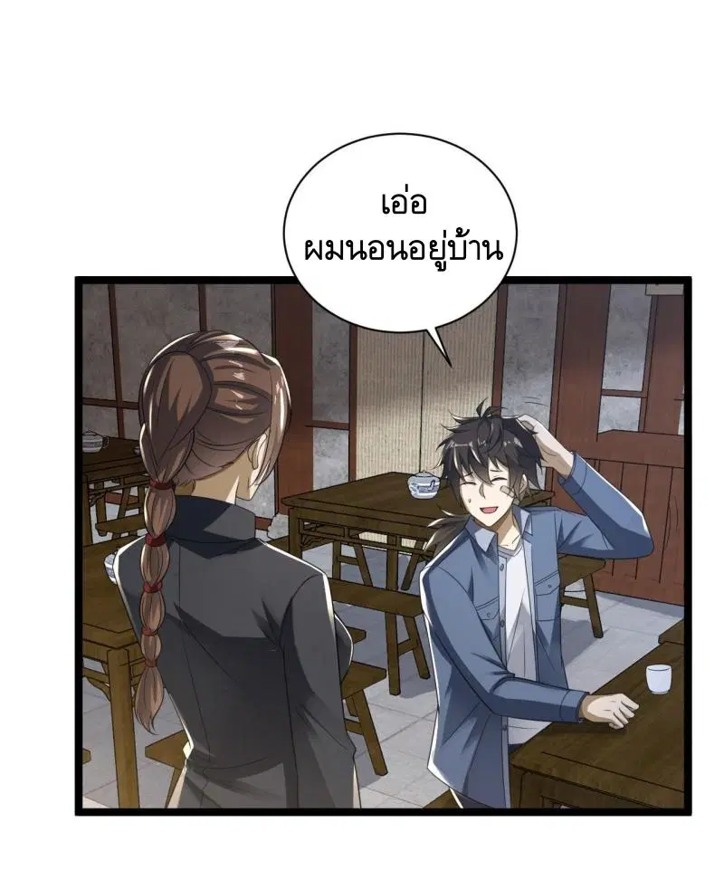 The First Order ตอนที่ 249 หน้า 20