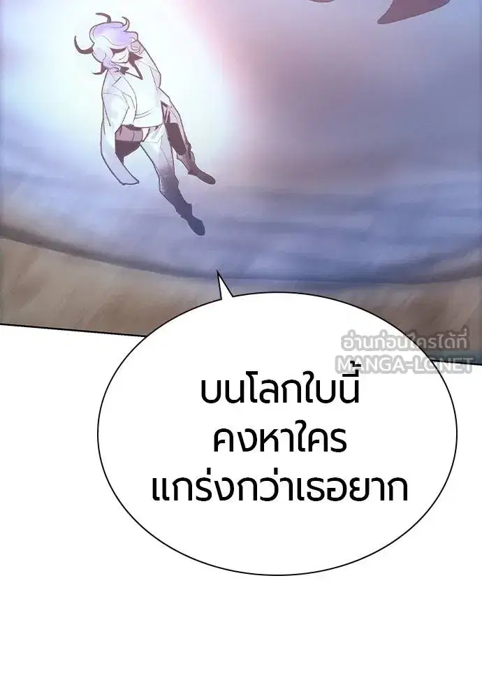 Jungle Juice ตอนที่ 137 หน้า 150