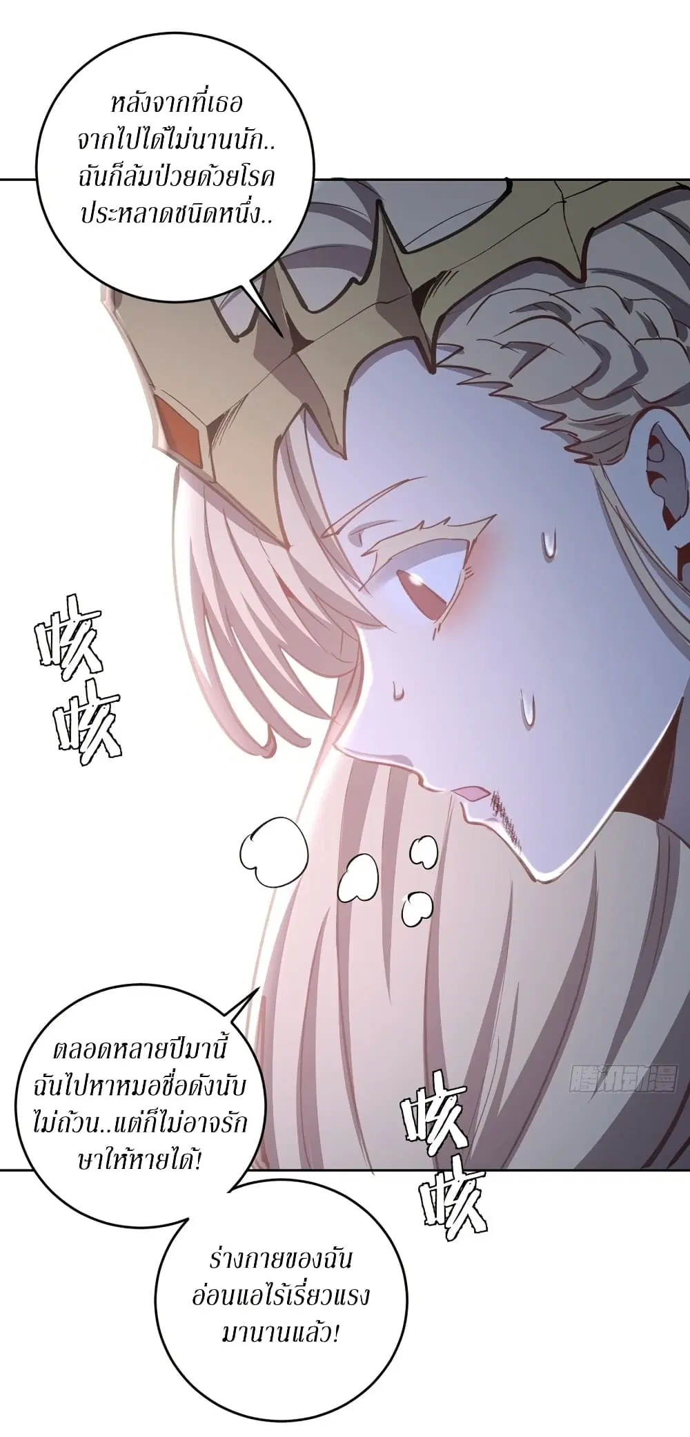 King Star Emperor ตอนที่ 130 หน้า 24