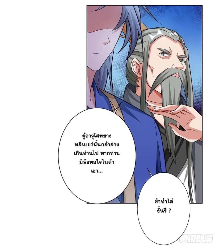 Reborn 80,000 years ตอนที่ 139 หน้า 6