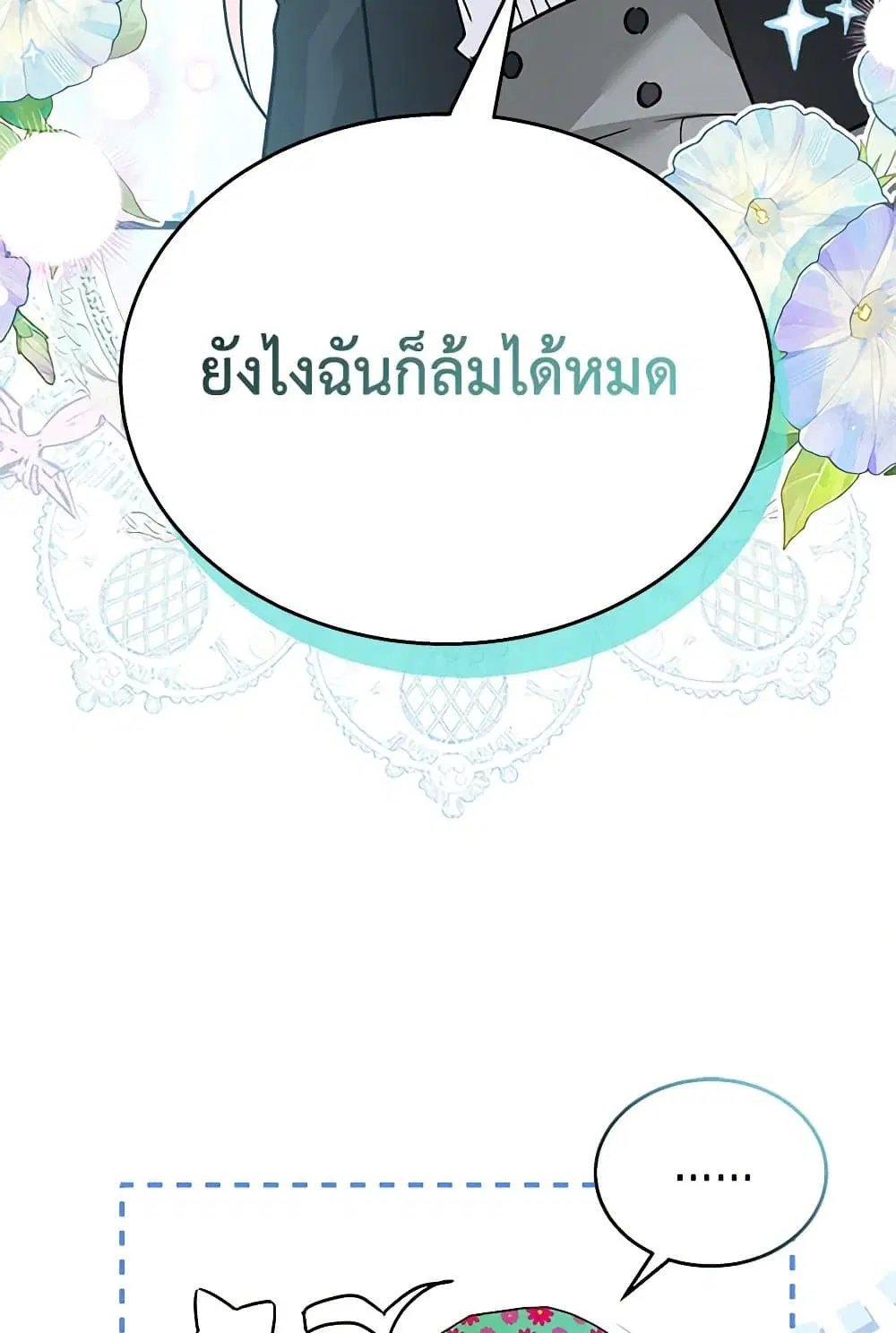 The Symbiotic Relationship Between a Panther and a Rabbit ตอนที่ 166 หน้า 49