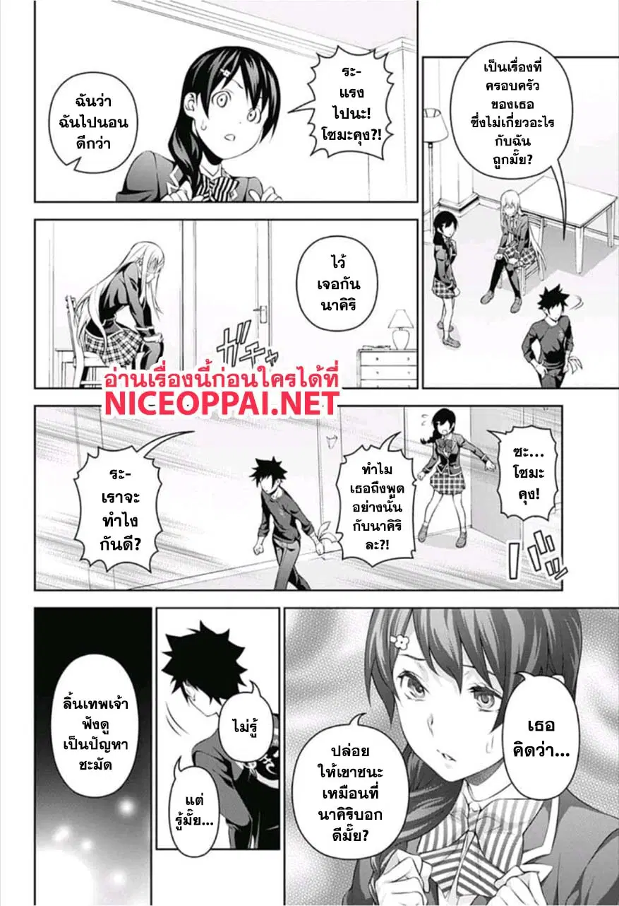 Shokugeki no Soma ตอนที่ 304 หน้า 13
