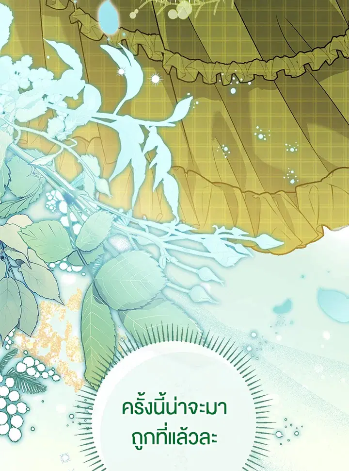 The Villain’s Match Is Too Perfect – คู่ดูตัวของนางร้ายเพอร์เฟกต์เกินไป ตอนที่ 10 หน้า 61