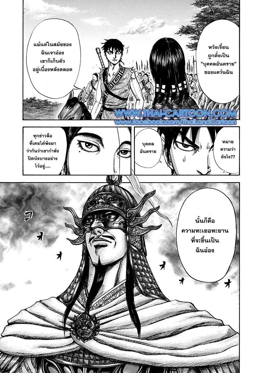 Kingdom ตอนที่ 203 หน้า 8