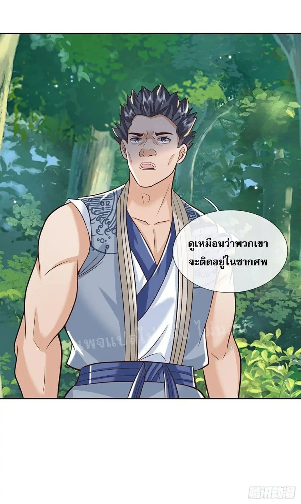 Royal God of War, Rising Dragon ตอนที่ 141 หน้า 5