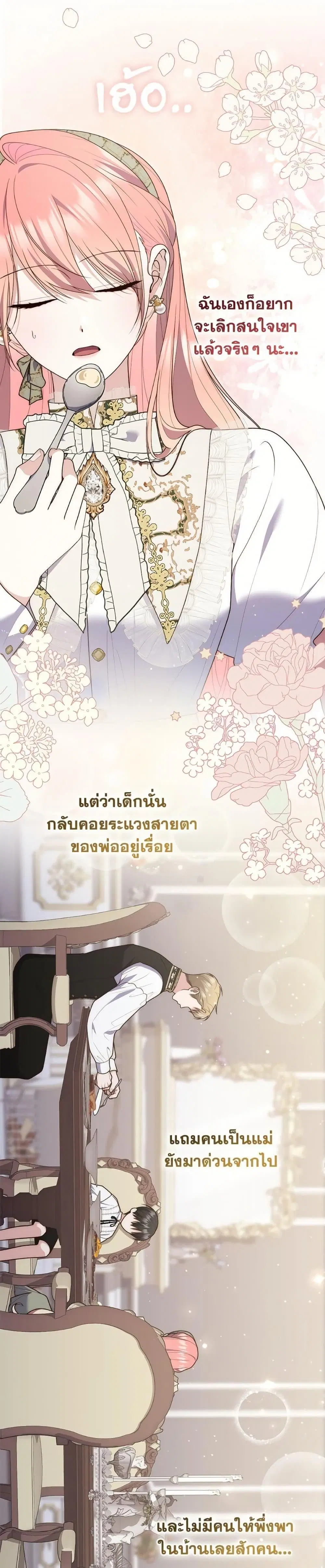 A Princess Who Reads Fortune ตอนที่ 104 หน้า 27