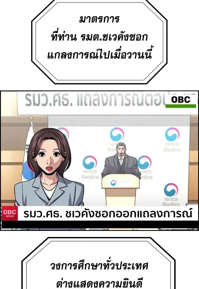 True Education ตอนที่ 247 หน้า 101