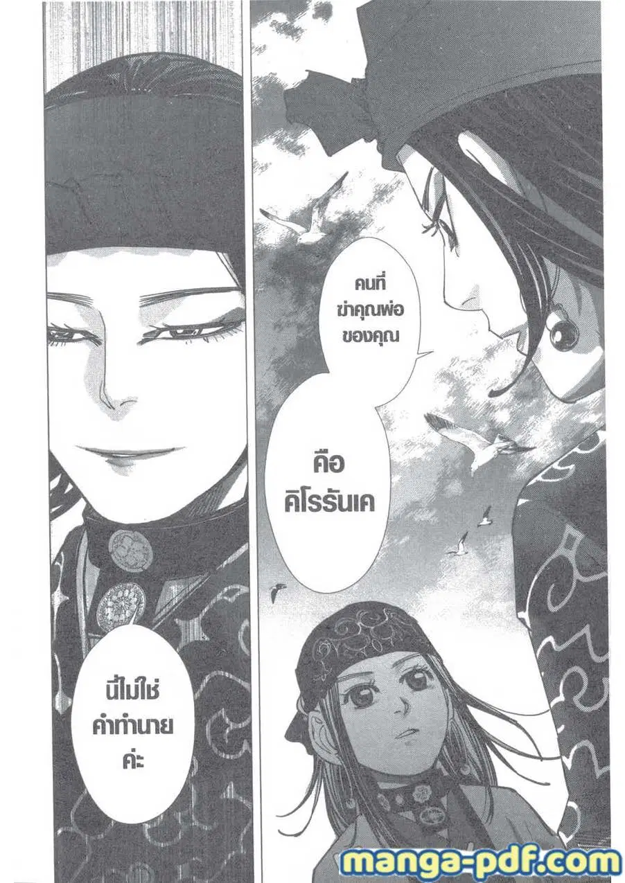 Golden Kamuy ตอนที่ 115 หน้า 17