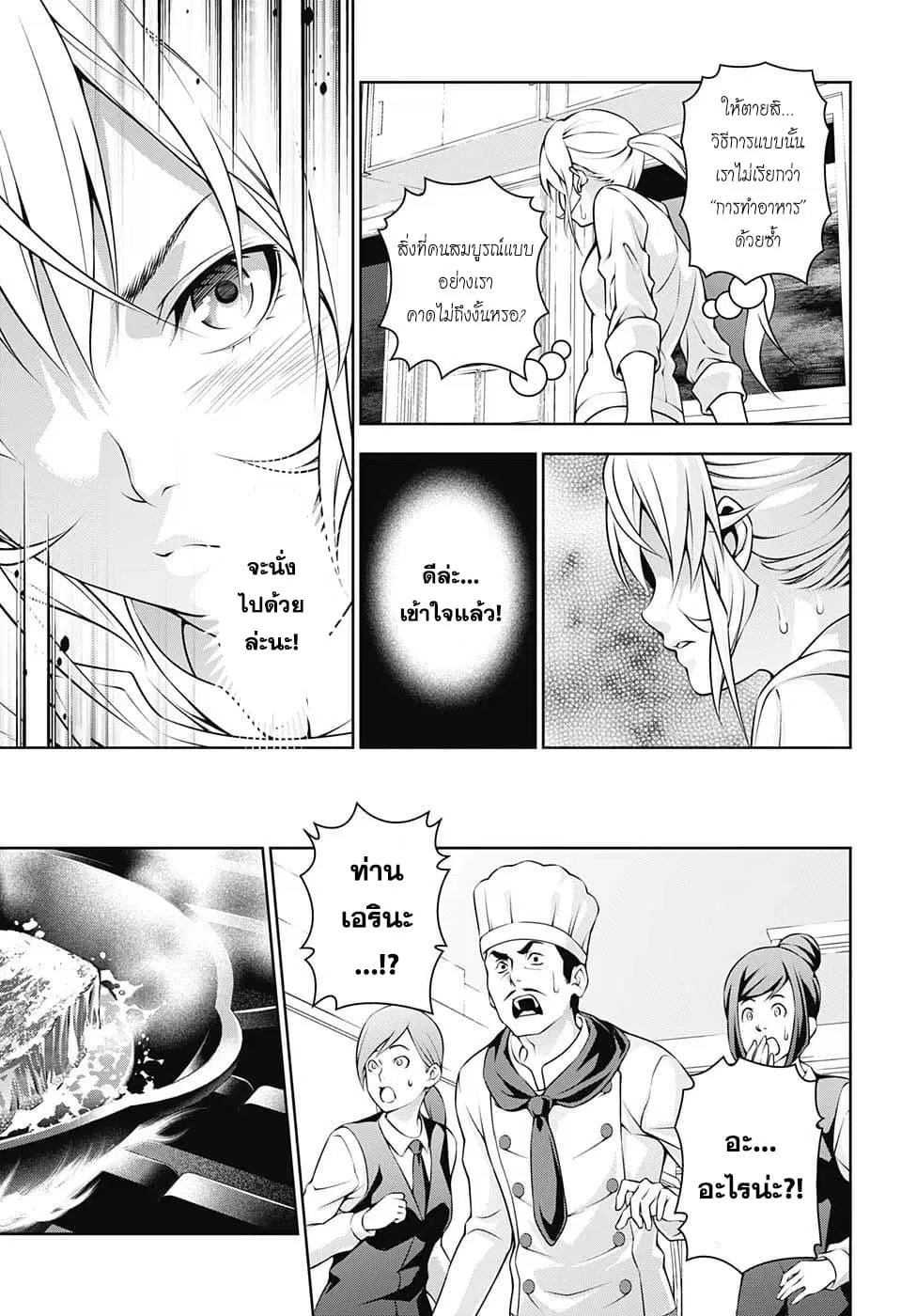 Shokugeki no Soma ตอนที่ 202 หน้า 11