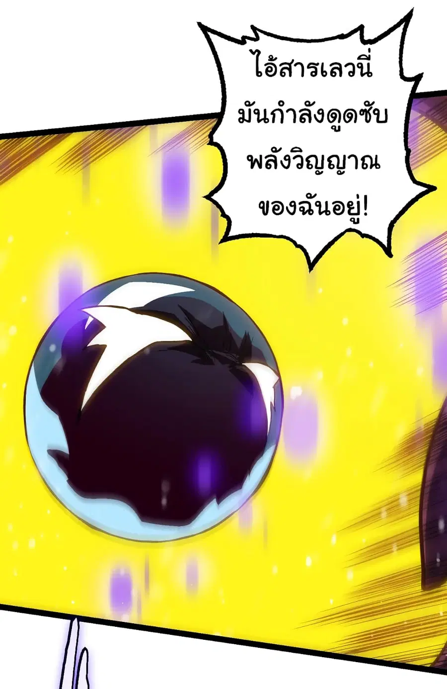 Evolution from the Big Tree ตอนที่ 96 หน้า 38
