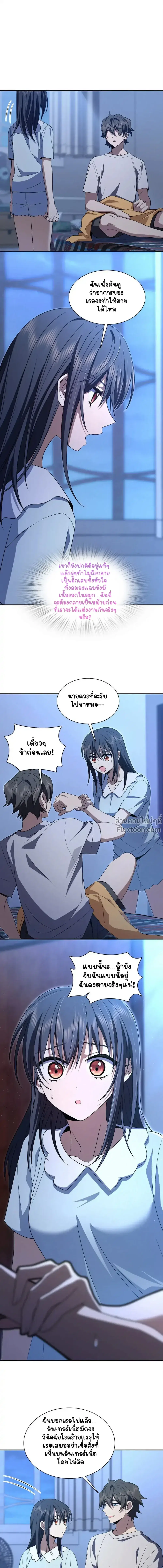 My Wife Is From a Thousand Years Ago ตอนที่ 195 หน้า 5