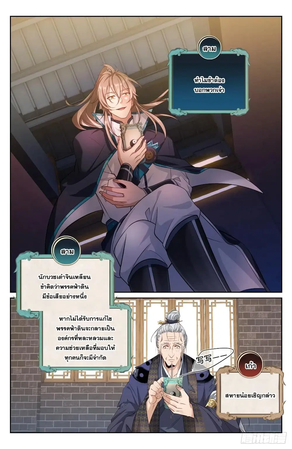 Nightwatcher ตอนที่ 126 หน้า 8