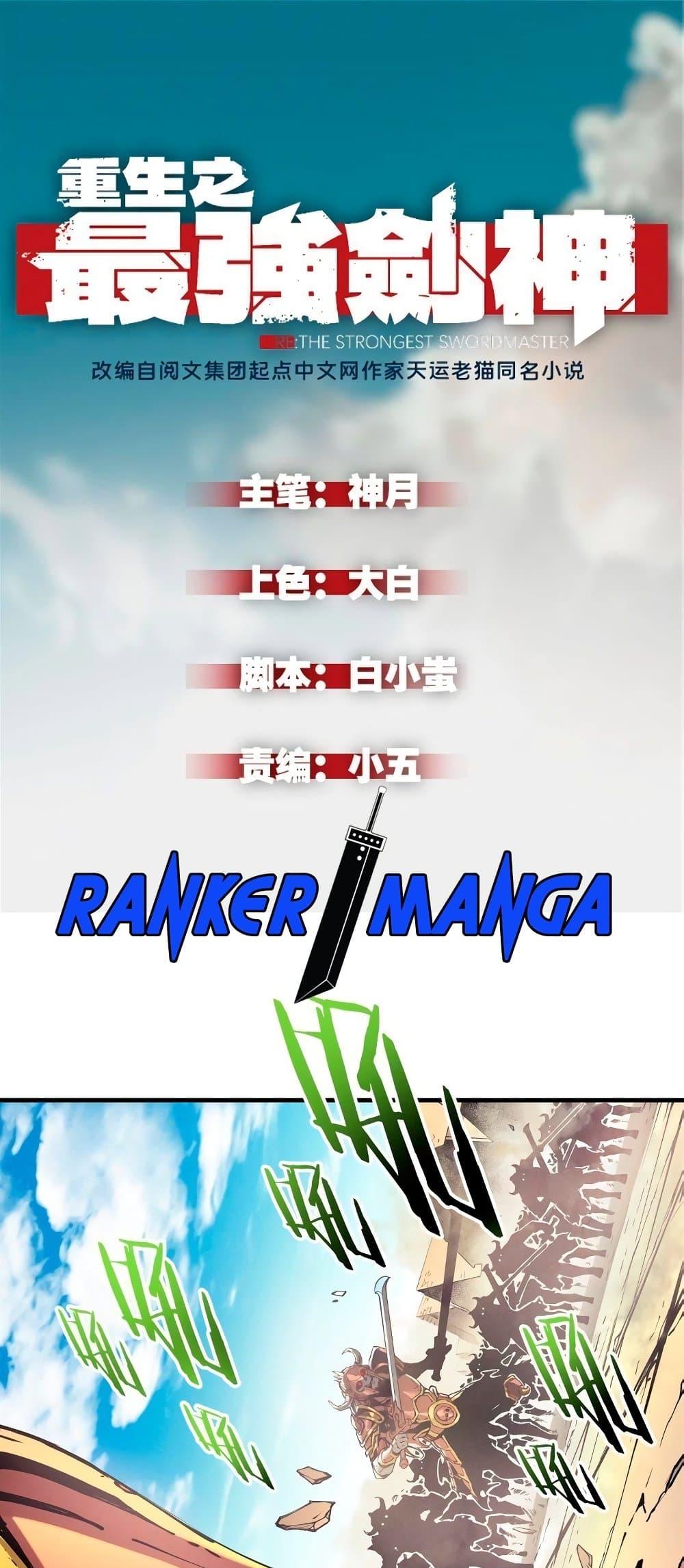 Reincarnation of the Strongest Sword God ตอนที่ 9 หน้า 2