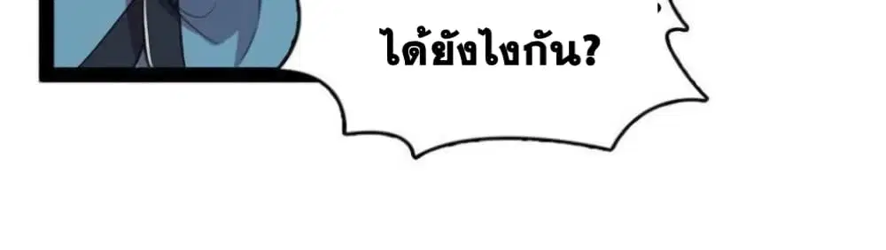 The Martial Emperor’s Life After Seclusion ตอนที่ 143 หน้า 22