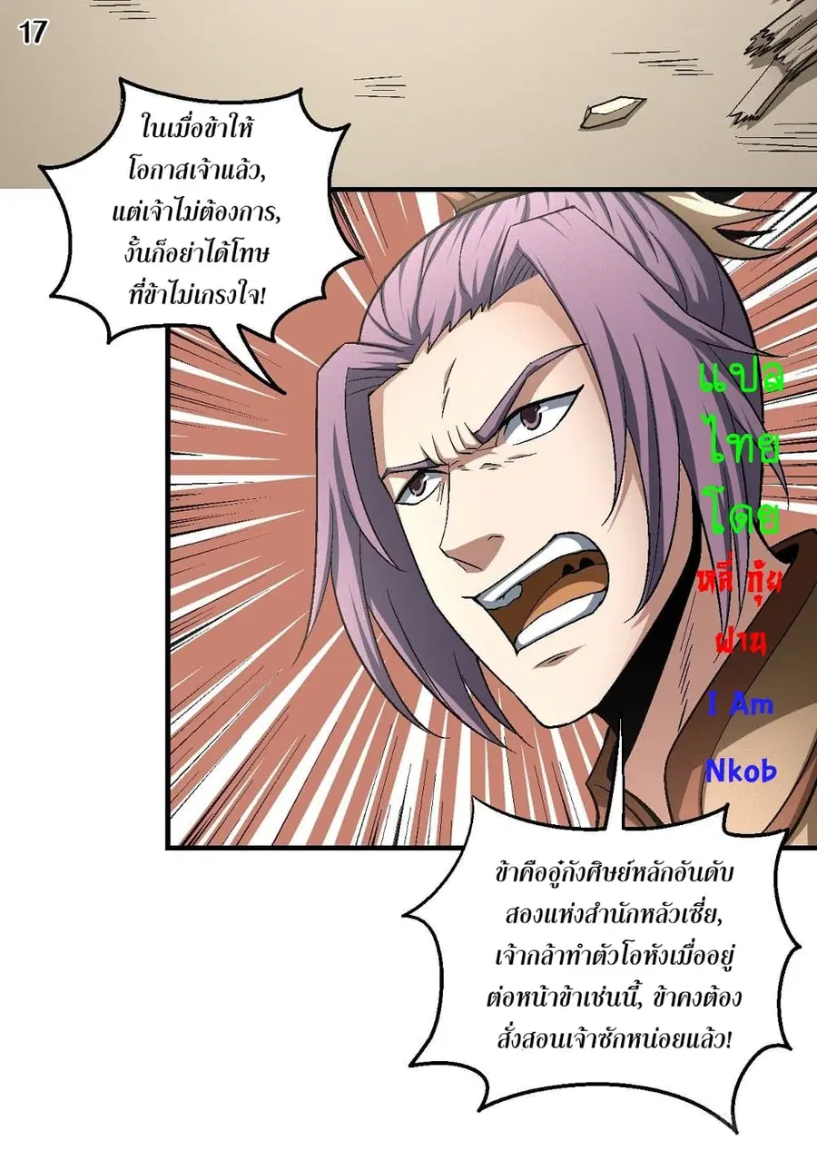 God of Martial Arts ตอนที่ 378 หน้า 18
