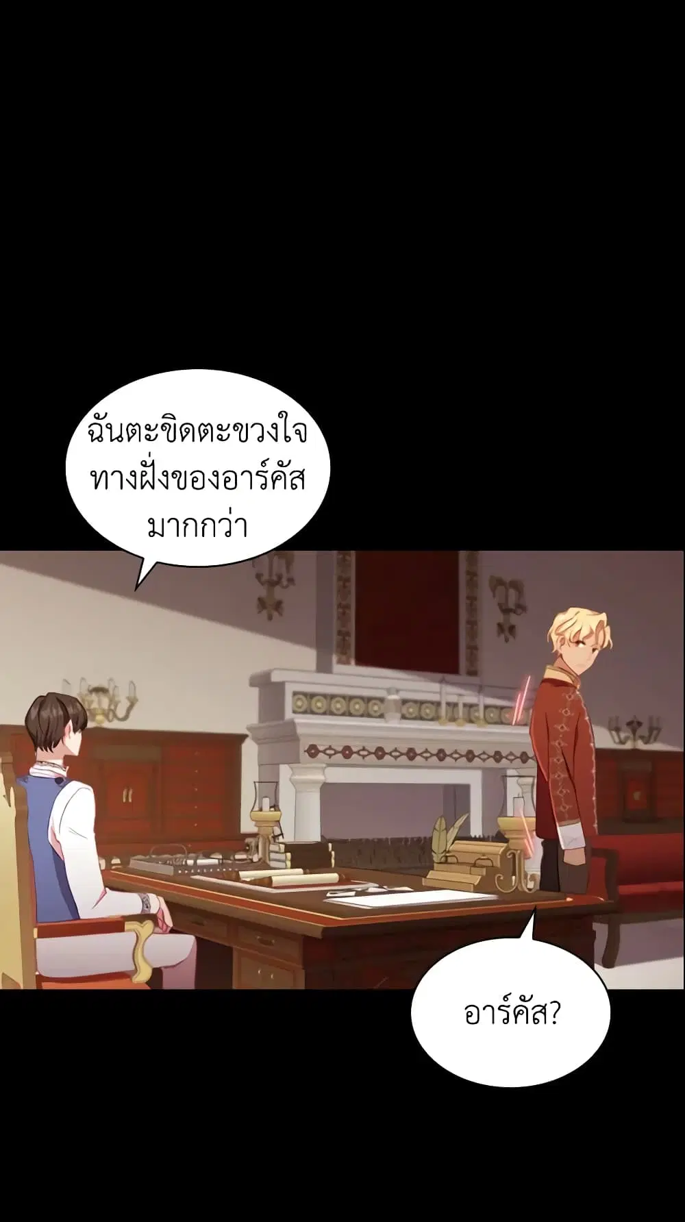 The Beloved Little Princess ตอนที่ 78 หน้า 6
