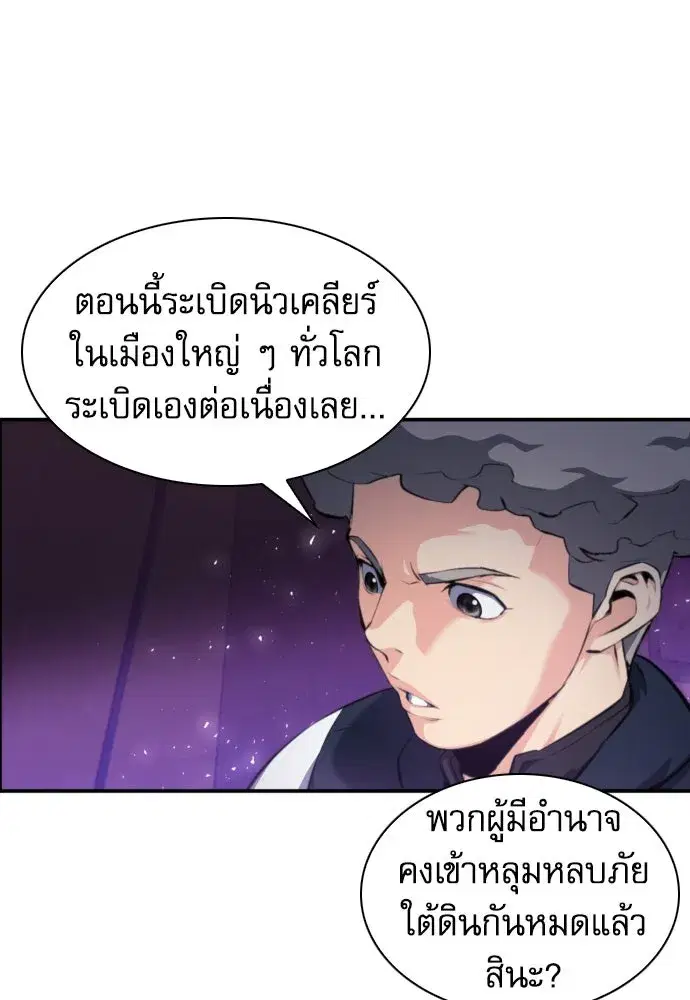 Seoul Station Druid ตอนที่ 183 หน้า 82
