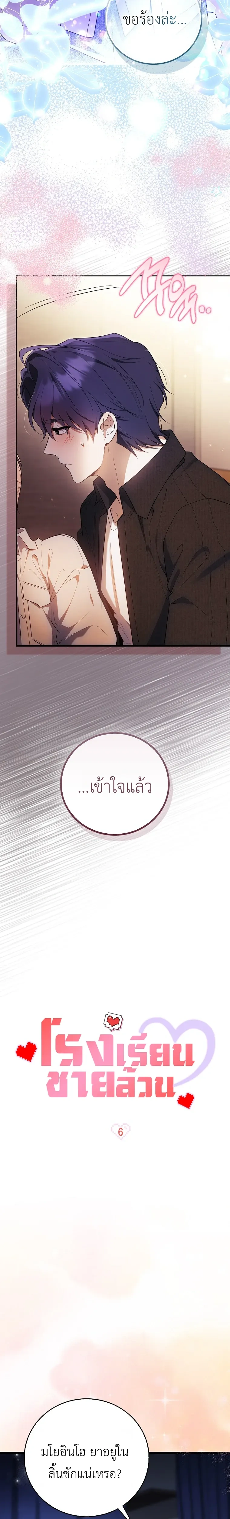 All-Boys High School – โรงเรียนชายล้วน ตอนที่ 6 หน้า 13