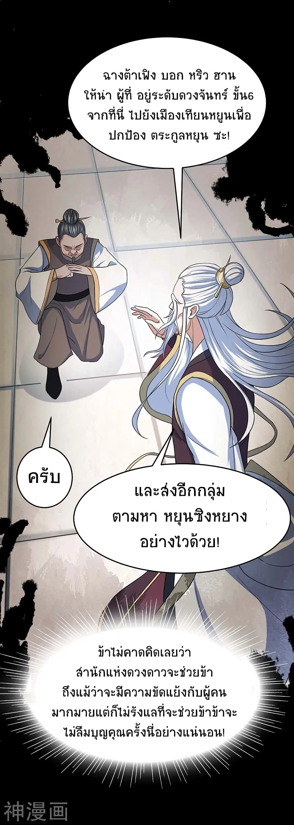 Return of Divine Emperor ตอนที่ 113 หน้า 5