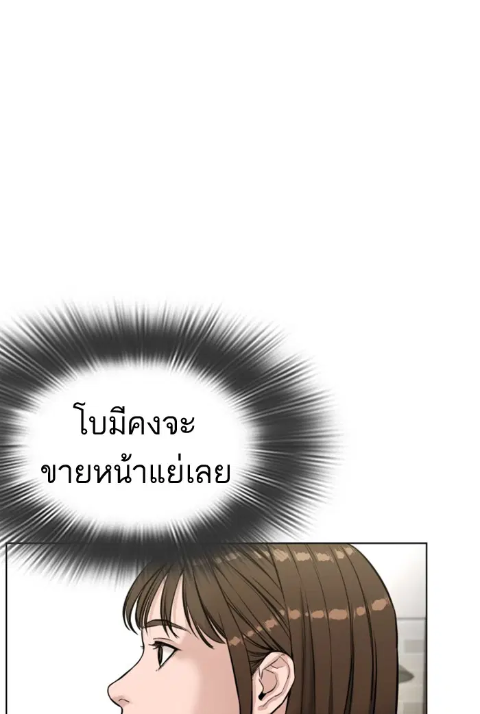 How to Fight ตอนที่ 7 หน้า 60