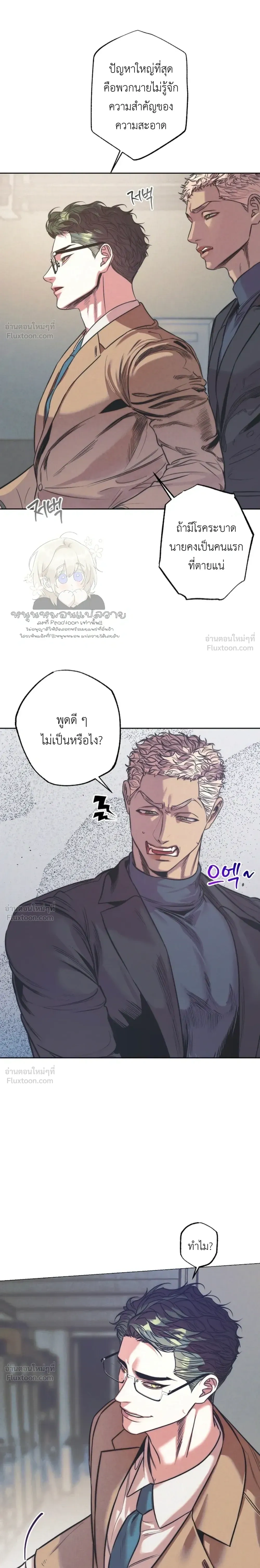 Ambroxan – แอมโบรแซน ตอนที่ 1 หน้า 17