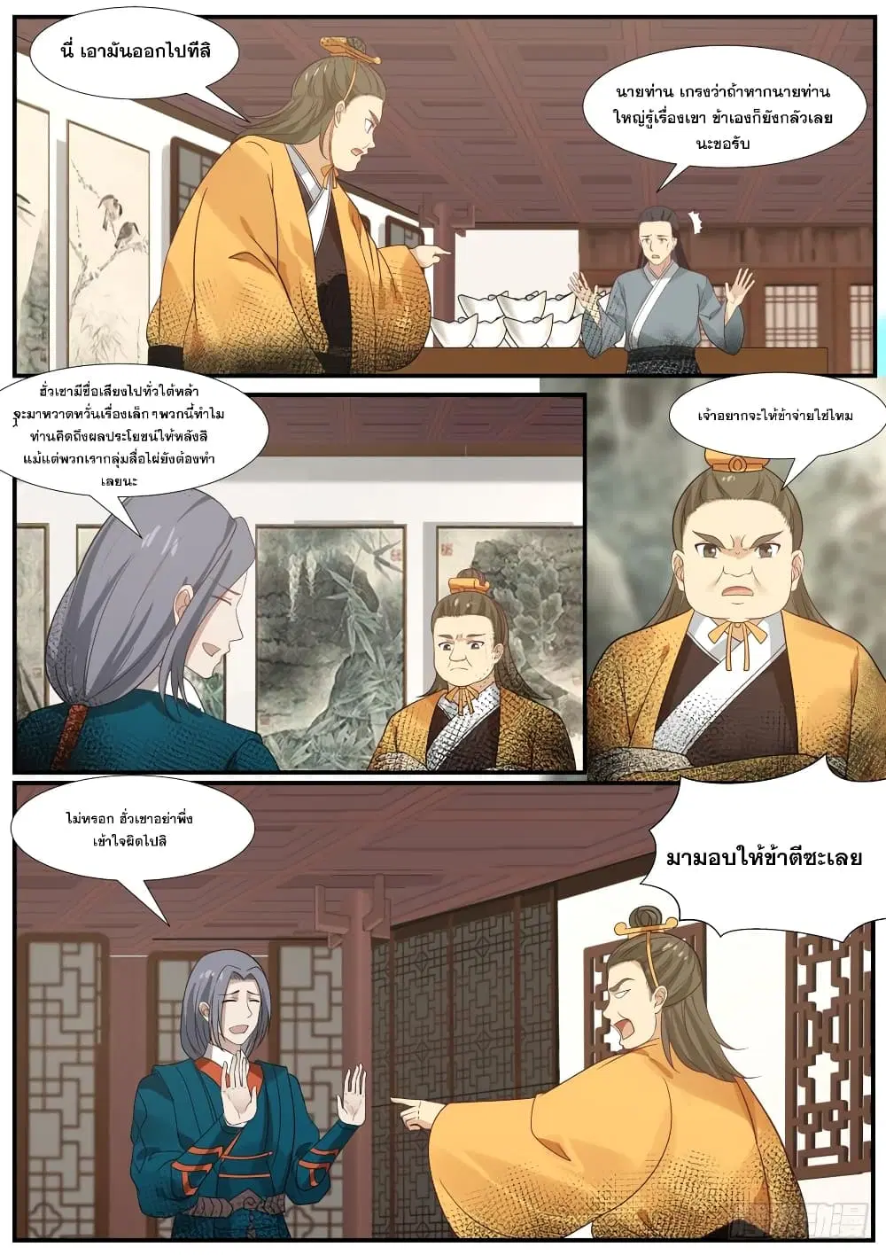 Martial Peak ตอนที่ 346 หน้า 8