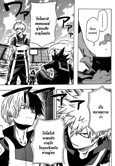 Boku no Hero Academia ตอนที่ 42 หน้า 7