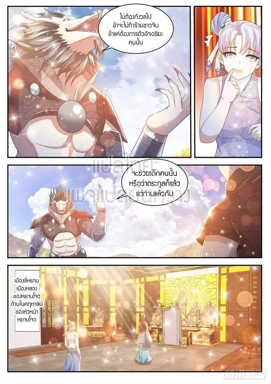 Rebirth Of The Urban Immortal Cultivator ตอนที่ 430 หน้า 10