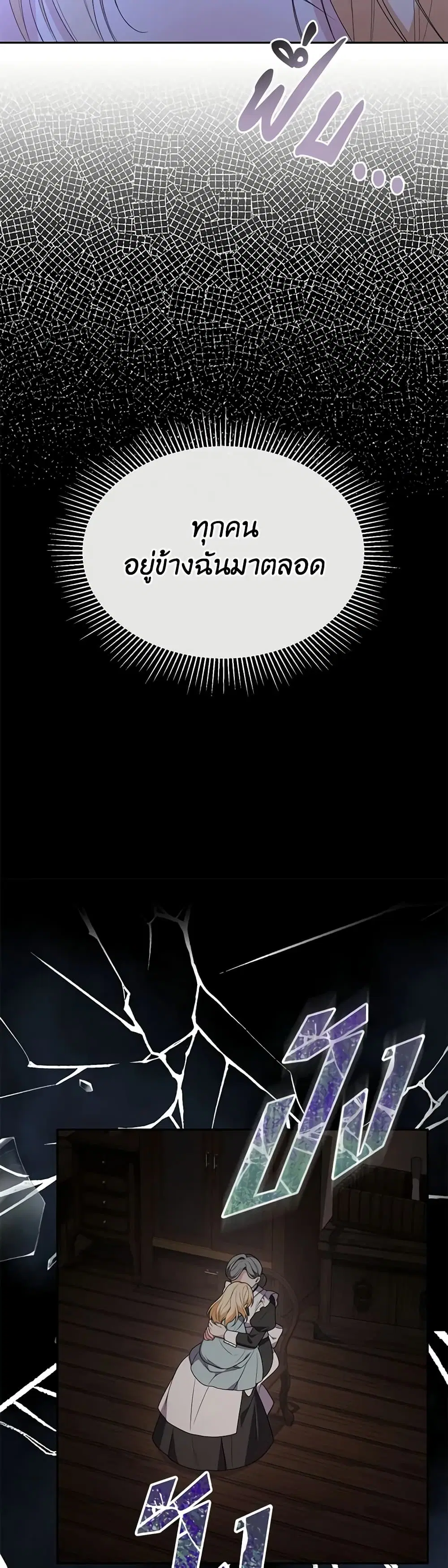 The Real Daughter Is Back ตอนที่ 106 หน้า 30