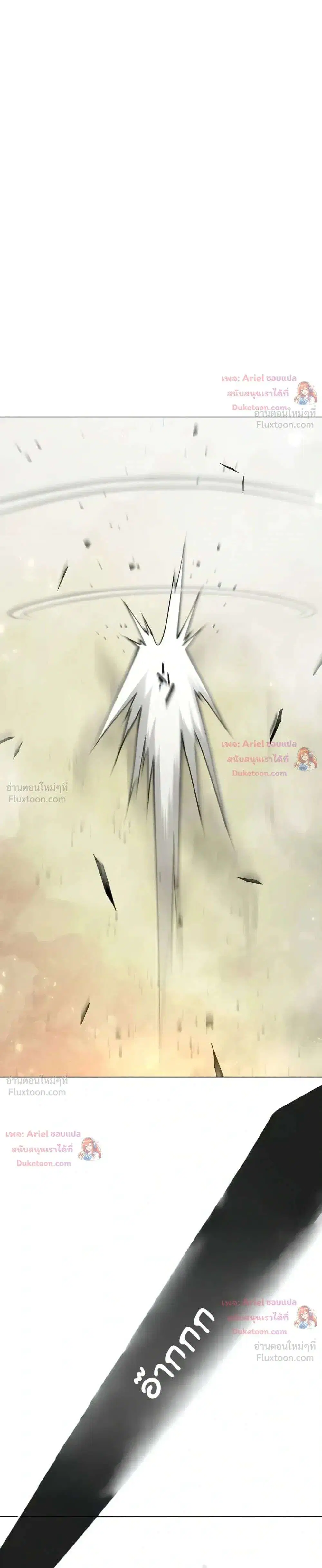 Superhuman Era ตอนที่ 250 หน้า 54