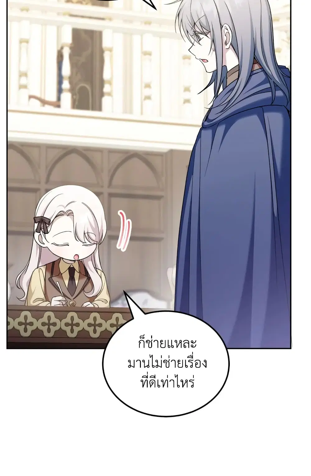 The Wicked Little Princess ตอนที่ 73 หน้า 8