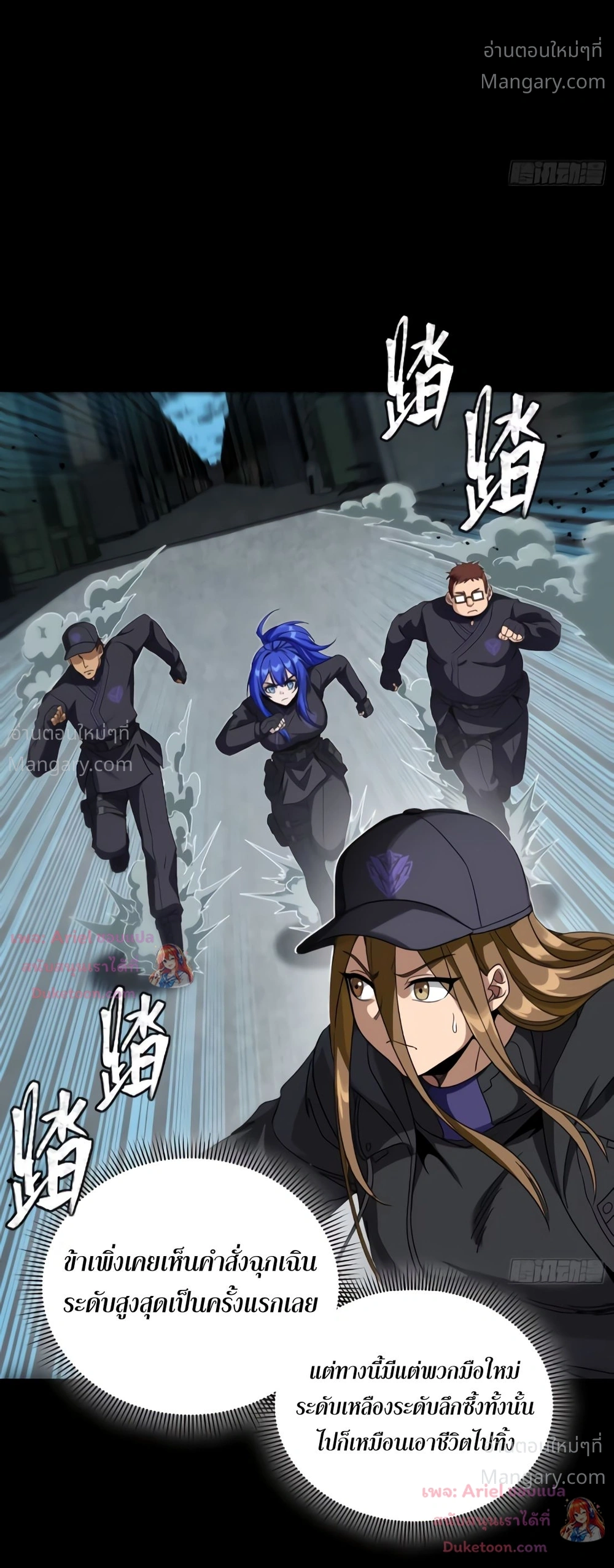 Legend of Star General ตอนที่ 371 หน้า 29