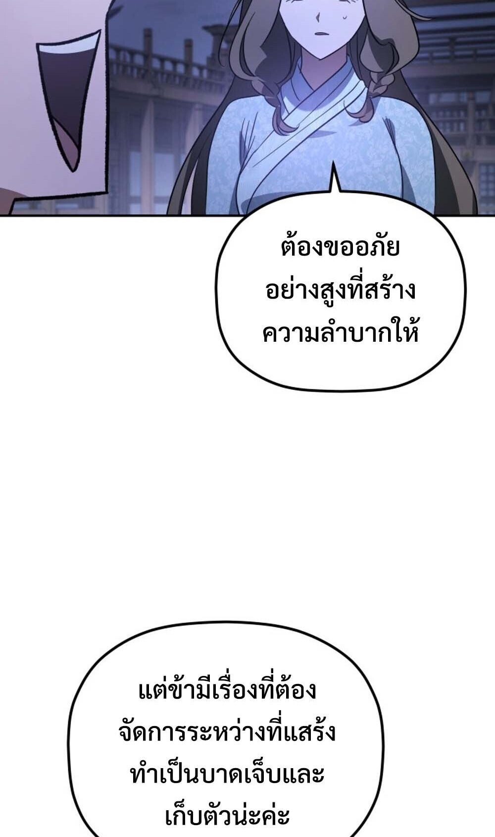 The Youngest Son of the Eunhae Sangdan บุตรชายคนสุดท้องแห่งหอการค้าอึนเฮ ตอนที่ 42 หน้า 77