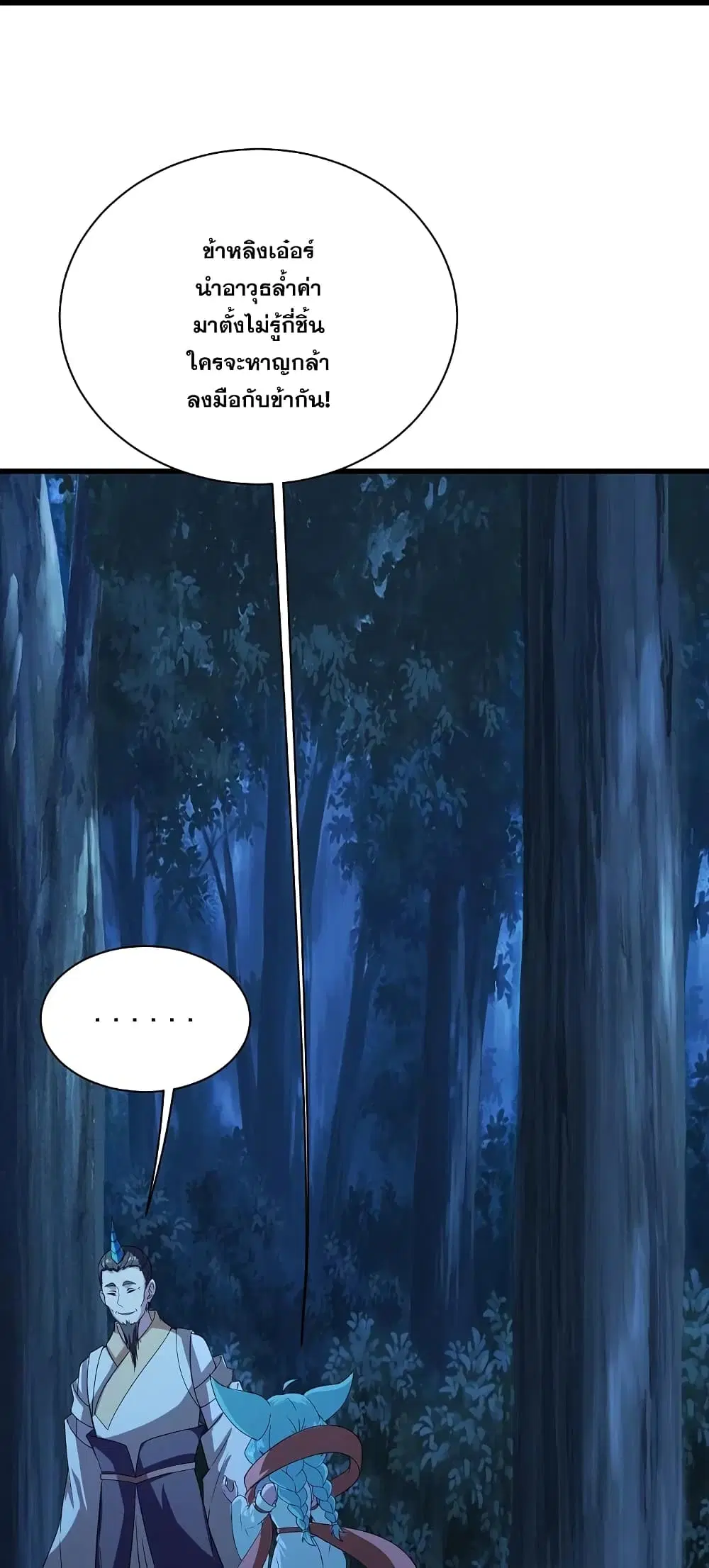 Matchless Emperor ตอนที่ 242 หน้า 25